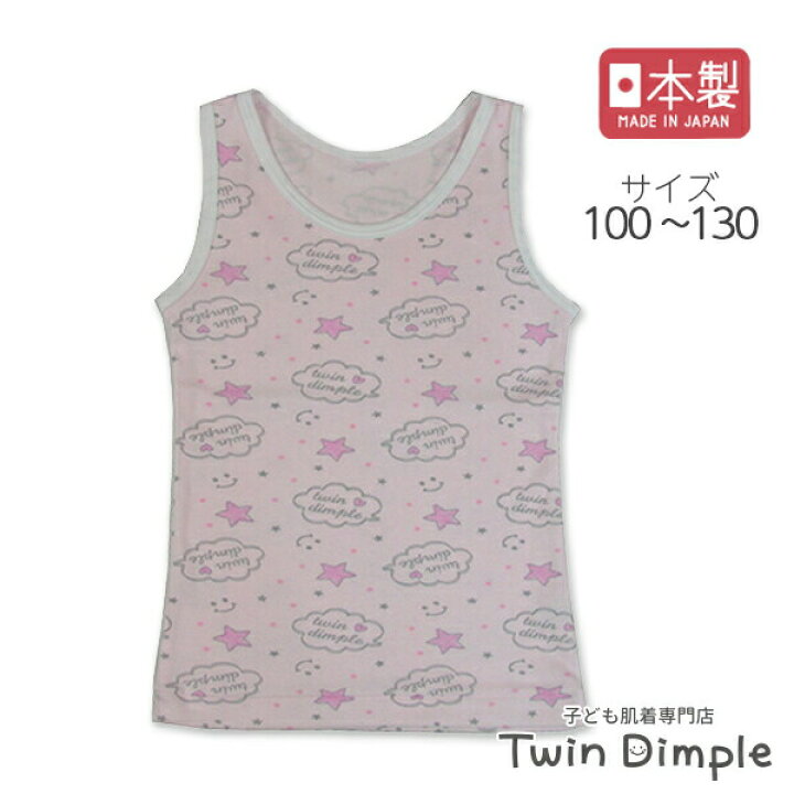 楽天市場 日本製 スマイル総柄タンクトップ ピンク 100 110 1 130 キッズインナー ジュニア 肌着 女の子 子供肌着専門店 Twin Dimple
