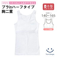 【日本製】ブラインタンクトップ 140/150/160/165 ファーストブラ ジュニア ブラトップ インナー 肌着 女…