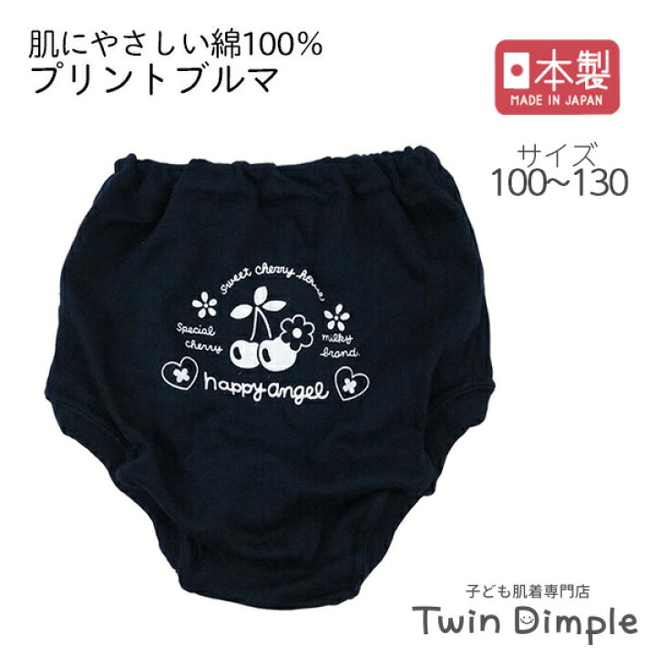 楽天市場 日本製 綿紺プリントブルマ チェリー柄 100 110 1 130 キッズ パンツ 女の子 オーバーパンツ 子供肌着専門店 Twin Dimple