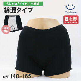 【日本製】生理用安心スパッツ（黒) 140/150/160/165 オーバーパンツ 生理 サニタリーパンツ ジュニア 女の子 キッズ ガールズ 無地 メール便OK