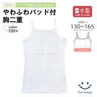 【ポイント5倍！スーパーセール6/4(木)20時スタート】【日本製】やわふわキャミソール(ホワイト) 130/140…
