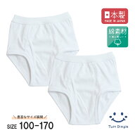 【日本製】天スパンブリーフ 100/110/120/130/140/150/160/170 無地 ブリーフ パンツ キッズ ジュニア パ…