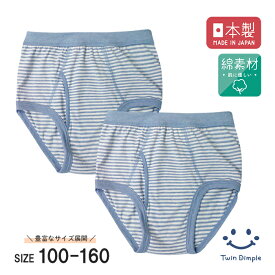 【日本製】杢ボーダーブリーフ（サックス杢） 100/110/120/130/140/150/160 綿 キッズ パンツ 下着 男の子 ブリーフ 前開き ジュニア 男児 メール便OK