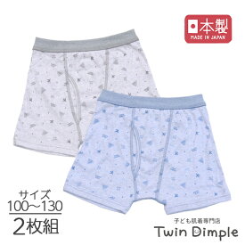 【日本製】飛行機総柄ボクサーブリーフ 2枚組 100/110/120/130 綿100% キッズ パンツ 男の子 メール便OK