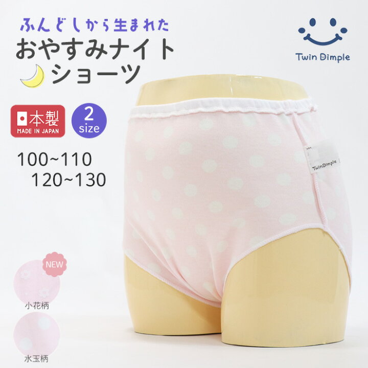 楽天市場】【日本製】おやすみナイトショーツ 100-110/120-130 綿100  