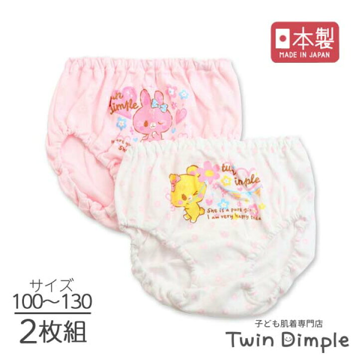 楽天市場 日本製 フラワーアニマルショーツ 2枚組 100 110 1 130 キッズパンツ 女児ショーツ 子供 パンツ 下着 女の子 メール便ok 子供肌着専門店 Twin Dimple