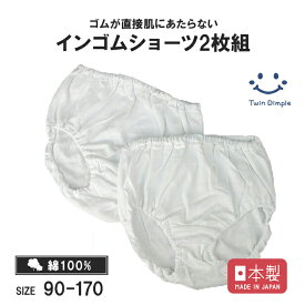 【最大5％OFFクーポン｜クリアランスセール開催！2/4 20時スタート】【日本製】白無地ショーツ（インゴムタイプ）2枚組 90/100/110/120/130/140/150/160/170 綿100％ 子供 パンツ 下着 女の子 キッズパンツ セット メール便OK