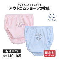 【日本製】ハートロゴ天コメットショーツ 2枚組 140/150/160/165 メール便OK キッズ パンツ 女の子 綿100％