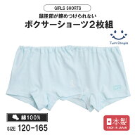 【2026秋冬新作】【日本製】1分丈ショーツ(ミント) 2枚組 120/130/140/150/160/165 キッズ ジュニア パン…