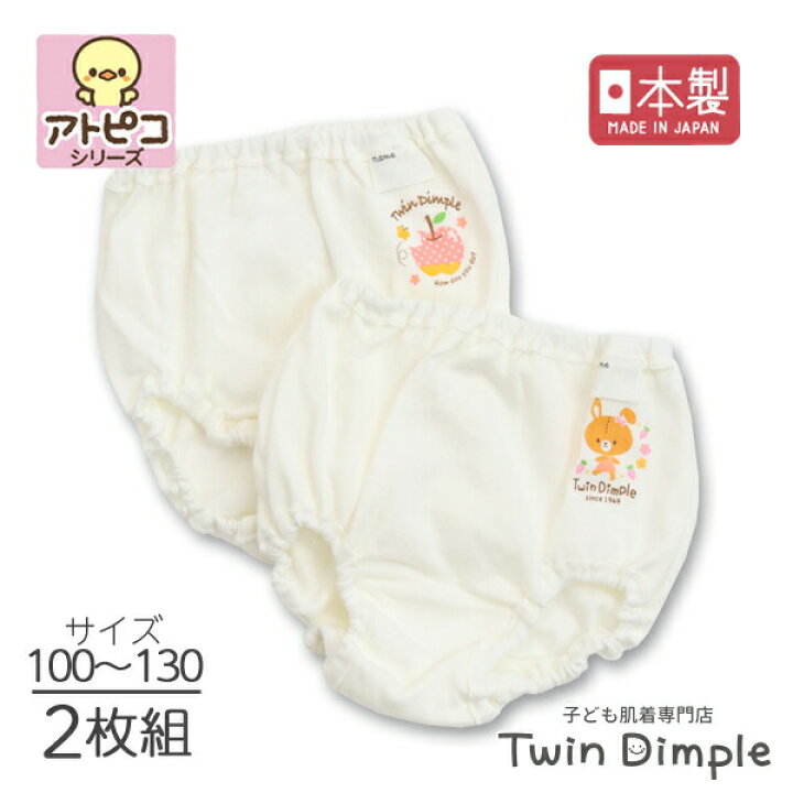 楽天市場 日本製 アトピコショーツ うさぎ りんご柄 ２枚組 外縫い 100 110 1 130 日本製 キッズ パンツ 女の子 オーガニックコットン パンツ アトピー敏感肌 メール便 Ok 子供肌着専門店 Twin Dimple
