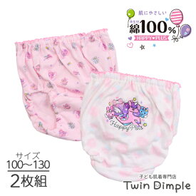 女児 ショーツ 2枚組 ユニコーンハート綿100% キッズパンツ 女児パンツ 100/110/120/130（2527） メール便OK