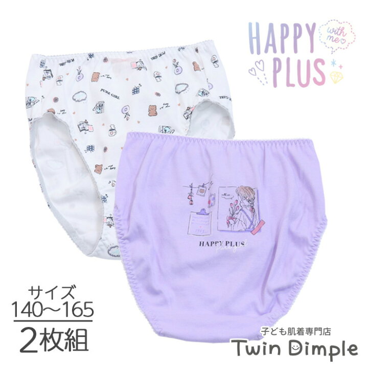 卓出 子供 下着パンツ 女児 ショーツ 女の子 ニュアンスラテショーツ 2枚組 140 150 160 165 3019 子供 下着パンツ 女児 ショーツ 女の子 (くすみルームショーツ 2枚組 140 150 160 165 (3022)