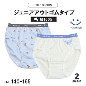 【2026秋冬新作】ウィッシュベアショーツ 2枚組 140/150/160/165（6510）女児 綿100% 下着 肌着 アウトゴムタイプ スクール ジュニア パンツ メール便OK