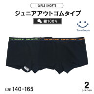 ロゴゴム ボクサーショーツ 2枚組 140/150/160/165（4514) メール便OK 女児 ショーツ 下着 ジュニア キッ…