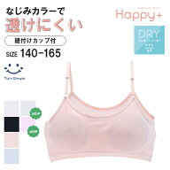 【新色追加】カップ付きインナー キャミハーフ 透けにくい 140/150/160/165 (3001/3005/3011/3097/6073/6…