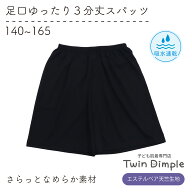 《エステルタイプ》 ゆるっとな履き心地 足口ゆったり3分丈スパッツ 140/150/160/165 (4070) 女の子 スパ…