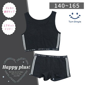 【2025春夏新作】カップ付きライン柄長め丈ハーフトップ ショーツ 140/150/160/165（5069/5127）女児 パンツ 下着 インナー 肌着 スポブラ スポーツブラ ハーフブラ ジュニア 上下 ペアインナー ボクサー 1分丈