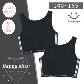 カップ付きライン柄長め丈ハーフトップ ショーツ 140/150/160/165（5069/5127）女児 パンツ 下着 インナー 肌着 スポブラ スポーツブラ ハーフブラ ジュニア 上下 ペアインナー ボクサー 1分丈