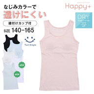 【新色追加】カップ付きインナー タンクトップ 透けにくい 140/150/160/165 (3004/3007/3013/3100/6075/6…