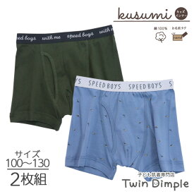 ボクサーパンツ 恐竜 無地カーキ 綿100% 2枚組 kusumi キッズ パンツ ボクサーブリーフ 男の子 100/110/120/130 男児 くすみ (3047)