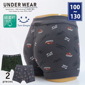 男児 ボクサーパンツ（ 迷彩柄/ストリート柄） 2枚組 綿100% 子供 下着 男の子 パンツ キッズ 100/110 /120/130 (4538)