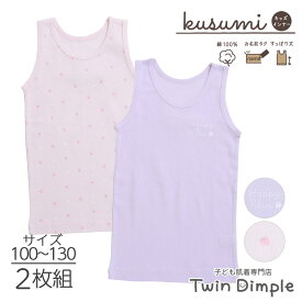 【2024春夏新作】kusumi 女児タンクトップ (いちごロゴ柄) 2枚組 100/110/120/130 (4053) タンクトップ 綿100% キッズ インナー 下着 女児 女の子 肌着