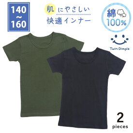 男児フライス半袖シャツ 2枚組 (カーキ/グレー) 140/150/160 (3167) 半袖シャツ 男の子 綿100% 肌着 ジュニア インナー 無地 スクール メール便OK