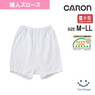【日本製】キャロン 婦人白無地ズロース M/L/LL 1枚/2枚組/3枚組 ベーシックインナー 女性 レディース 白…