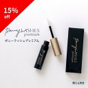 【楽天スーパーSALE15%OFF】ファビウス 公式 BONNY LASHES premium ボニーラッシュプレミアム まつ毛美容液 [3ml] 色…