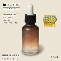 楽天市場】fabius クロノセル 美容液の通販