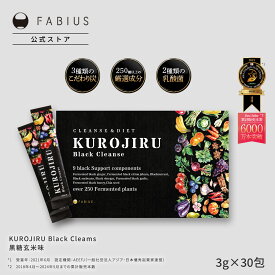 ファビウス 公式 KUROJIRU Black Cleanse [3g×30包] 黒糖玄米味 / 3種の炭 9種の“黒”成分 乳酸菌 配合 ダイエット 飲みやすい クレンジング 健康ドリンク 日本製 / FABIUS