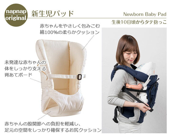 楽天市場】ナップナップ napnap ベビーキャリー用 新生児パッド 