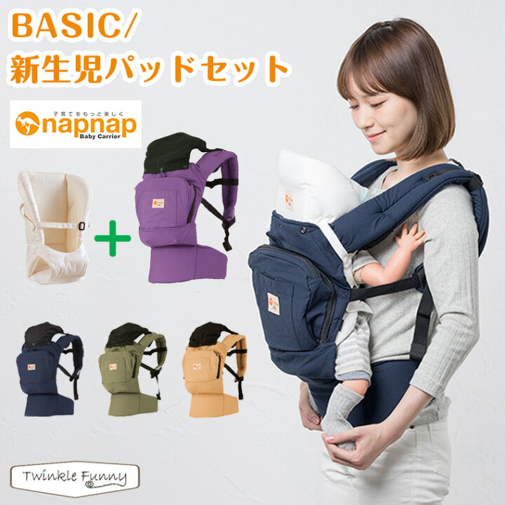 楽天市場】ナップナップ napnap ベビーキャリー/新生児パッドセット 