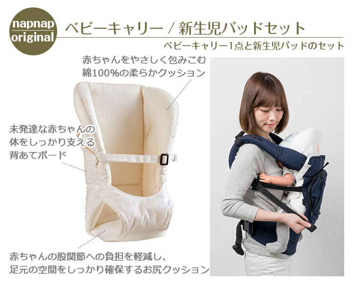 楽天市場】ナップナップ napnap ベビーキャリー/新生児パッドセット 