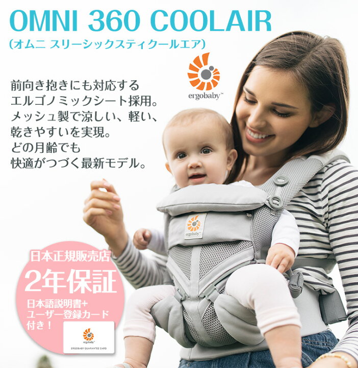 楽天市場 今ならポイント10倍 レビュー特典 日本正規販売店 2年保証 エルゴ オムニ360 クールエア 抱っこ紐 Omni 360 メッシュ スリーシックスティ 新生児 エルゴベビー Ergobaby Twinklefunny ベビーキッズ雑貨