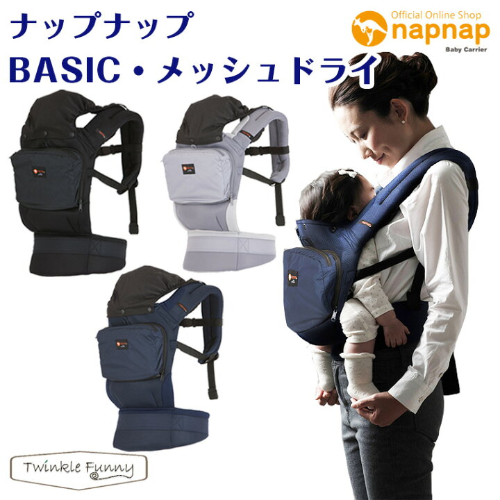 楽天市場】ナップナップ 抱っこ紐 ベビーキャリー BASIC メッシュ 