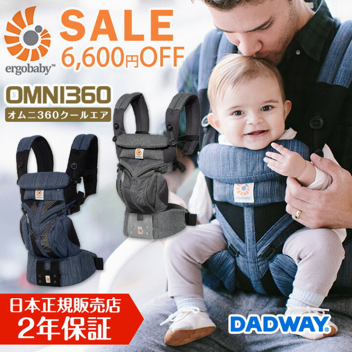 \今なら6,600円引き!/正規品 エルゴ オムニ360 クールエア 抱っこ紐 OMNI 360 メッシュ スリーシックスティ 正規販売店 新生児 エルゴベビー ergobaby | TwinkleFunny(ベビーキッズ雑貨)