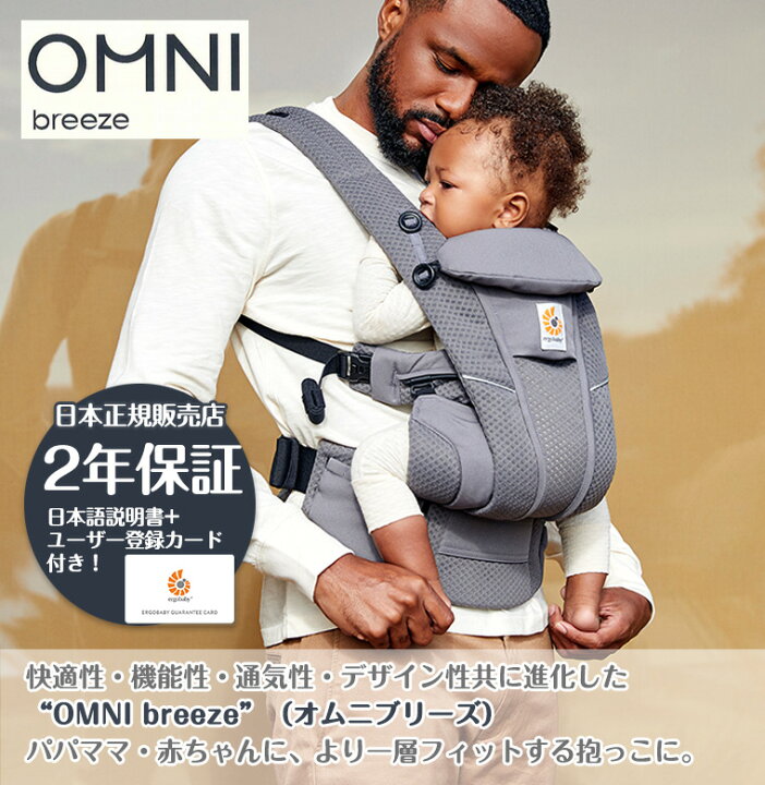 楽天市場】＼今ならレビュー特典付き／ エルゴ オムニブリーズ 日本 