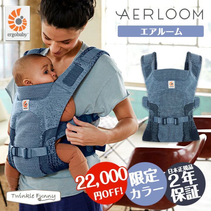 楽天市場】＼SALE22,000円OFF！／エルゴベビー エアルーム 【新生児 