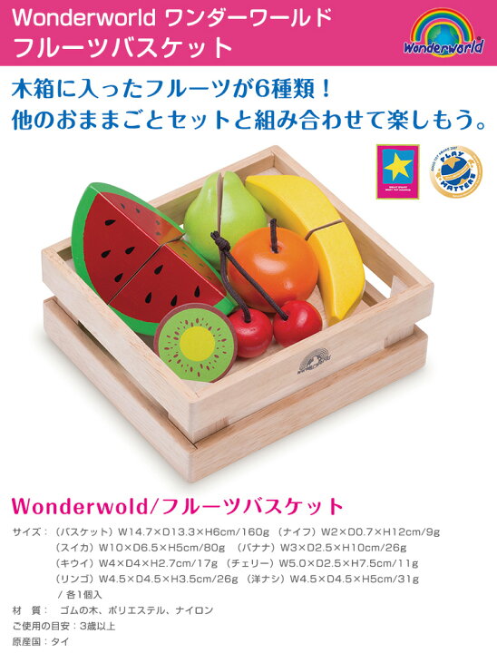 楽天市場 ワンダーワールド Wonderworld フルーツバスケット Twinklefunny ベビーキッズ雑貨