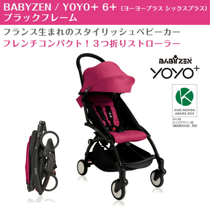 楽天市場】YOYO＋ ベビーカー ブラックフレーム 6＋ シックスプラス 