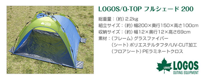楽天市場】ロゴス LOGOS Q-TOP フルシェード 200 ワンタッチテント  