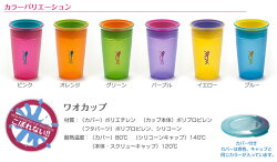 【WOWCUP】ワオカップこぼれないコップ逆さにしてもこぼれない【あす楽】