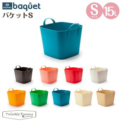 【スタックストーstacksto】バケットbaquet:Sサイズ