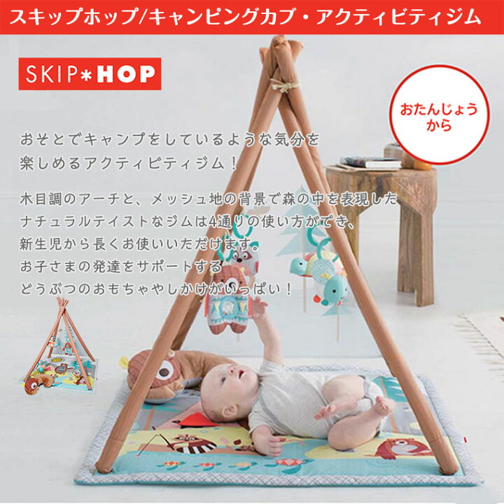 楽天市場】スキップホップ SKIPHOP キャンピングカブ アクティビティ 