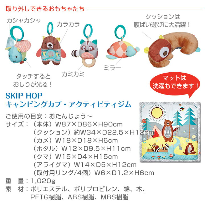 楽天市場】スキップホップ SKIPHOP キャンピングカブ アクティビティ 