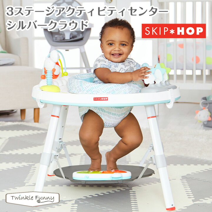 楽天市場】スキップホップ 3ステージアクティビティセンター シルバー  