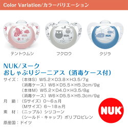 ヌークNUKおしゃぶりジーニアス2.0キャップ付カラー【あす楽】