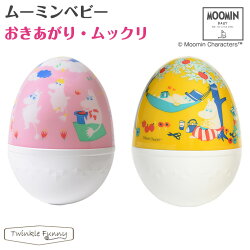 ムーミンベビーおきあがりムックリソルビィ【あす楽】