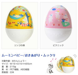 ムーミンベビーおきあがりムックリソルビィ【あす楽】